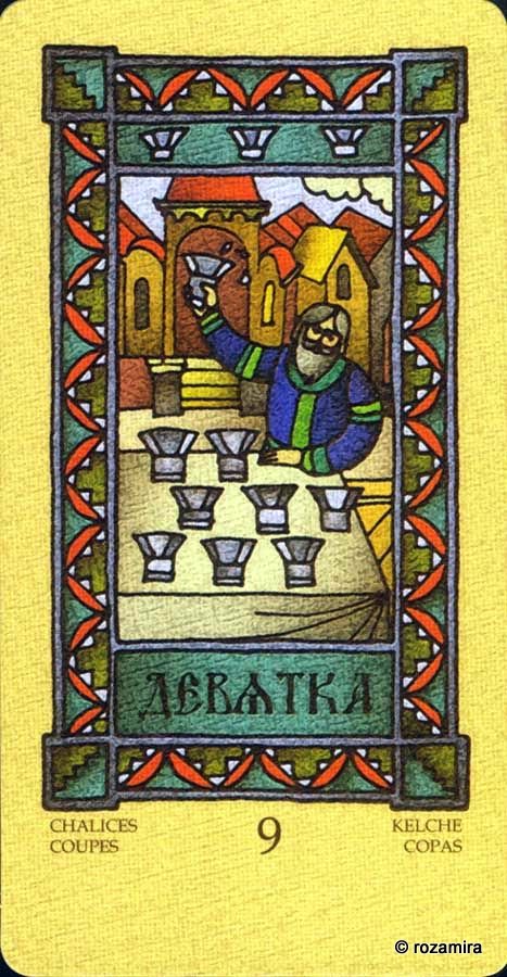 Магическое Славянское Таро - Magic Slavic Tarot by Suharev
